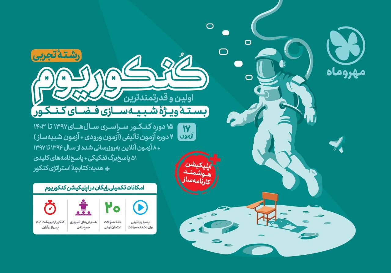 کنکوریم تجربی (2)