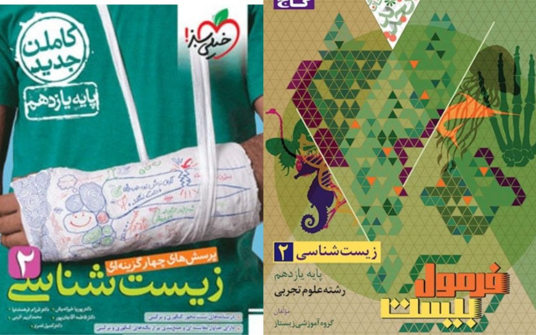 بهترین کتاب‌های زیست شناسی یازدهم