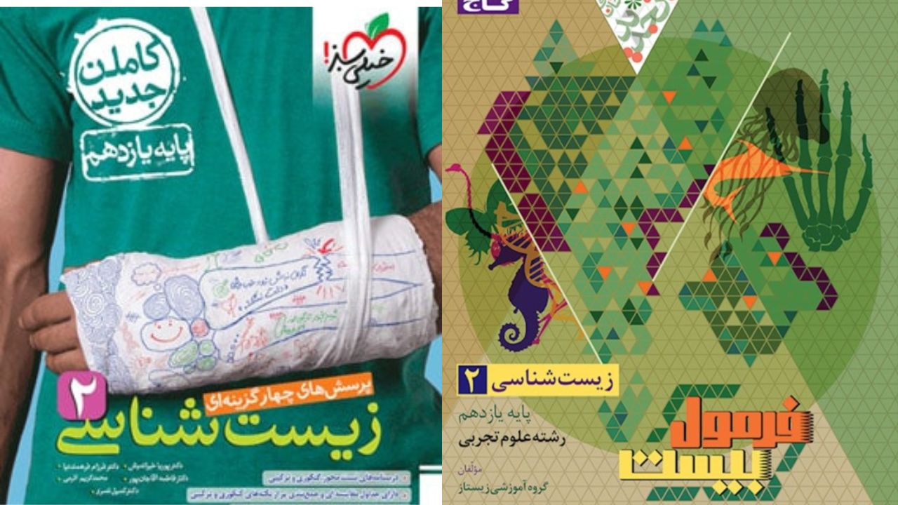 بهترین کتاب های زیست یازدهم