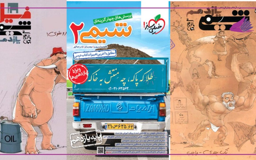 بهترین کتاب‌های شیمی یازدهم