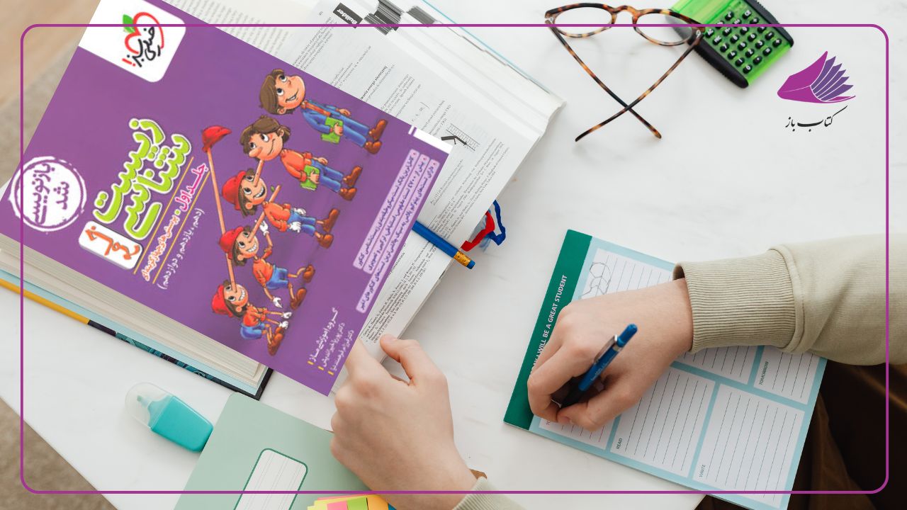 روش مطالعه زیست کنکور